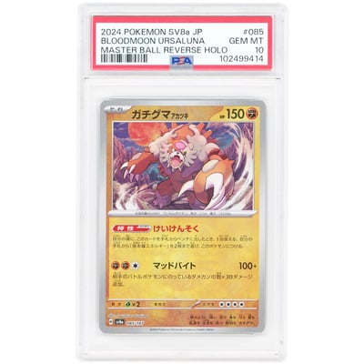 Bloodmoon Ursaluna 2024 Pokemon Terastal Festival ex Japanese Masterball Reverse Holo #85 PSA Authenticated 10 Card