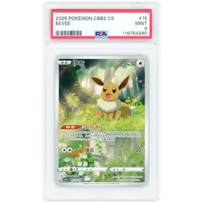 Eevee 2025 Pokemon Gem Pack 2 Chinese Art Rare #0115/15 PSA Authenticated 9 Card