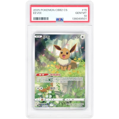 Eevee 2025 Pokemon Gem Pack 2 Chinese Art Rare #115 PSA Authenticated 10 Card