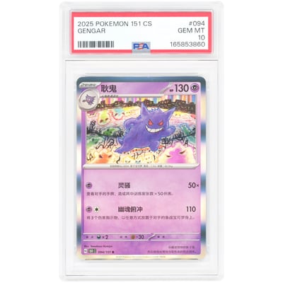 Gengar 2025 Pokemon Collect 151 Journey Chinese Rare #94 PSA Authenticated 10 Card