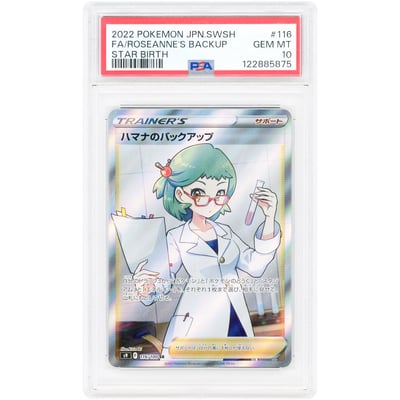 Roseanne's Backup 2022 Pokemon Star Birth Japanese Super Rare #116 PSA Authenticated 10 Card
