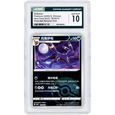 Umbreon 2025 Pokemon Gem Pack Vol. 2 Chinese Poke Ball Reverse Holo #4 CGC Authenticated 10 Card